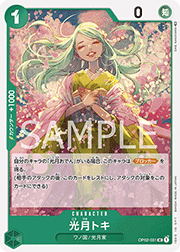 光月トキ