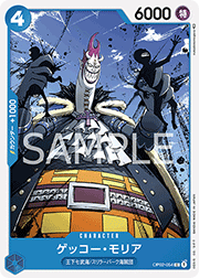 ゲッコー・モリア