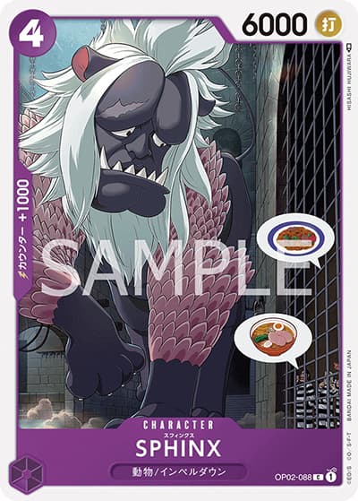 SPHINX（OP-02 OP02-088 C / 頂上決戦）