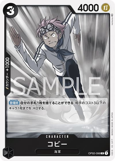 コビー（OP-02 OP02-098 R / 頂上決戦）
