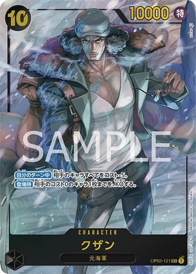 クザン（OP-02 OP02-121 P-SEC / 頂上決戦）