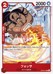 フォッサ