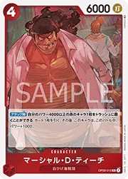 マーシャル・D・ティーチ