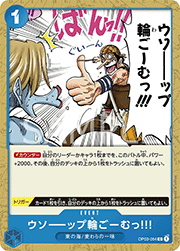 ウソーーップ輪ごーむっ!!!