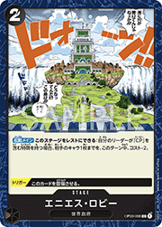 エニエス・ロビー