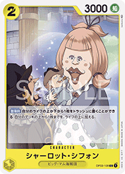 シャーロット・シフォン