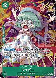 シュガー