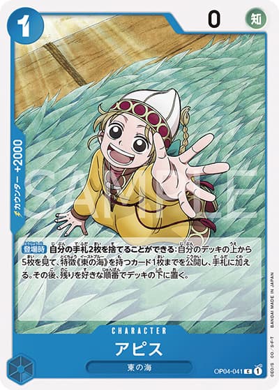 アピス（OP-04 OP04-041 C / 謀略の王国）