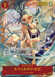 ネフェルタリ・ビビ