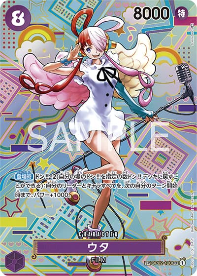 ウタ（OP-05 OP02-120 SP-SEC / 新時代の主役）