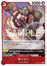 モーリー