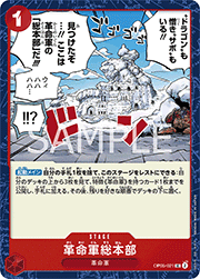 革命軍総本部
