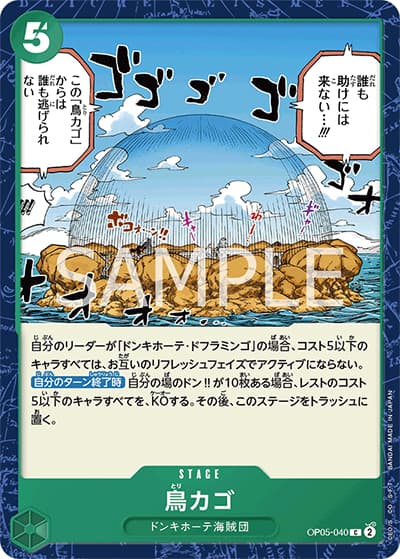 鳥カゴ（OP-05 OP05-040 C / 新時代の主役）