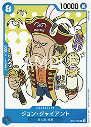 ジョン・ジャイアント