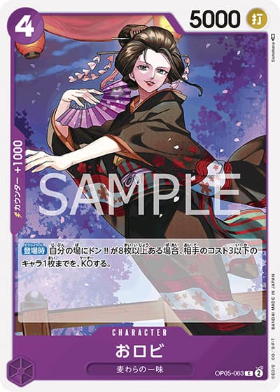 おロビ（OP-05 OP05-063 C / 新時代の主役）
