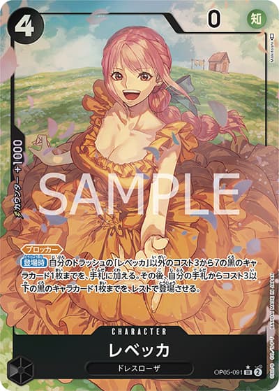 レベッカ（OP-05 OP05-091 P-SR / 新時代の主役）