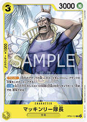 マッキンリー隊長