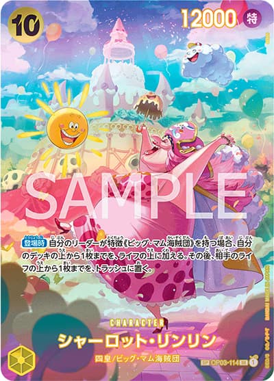 シャーロット・リンリン（OP-06 OP03-114 SP-SR / 双璧の覇者）