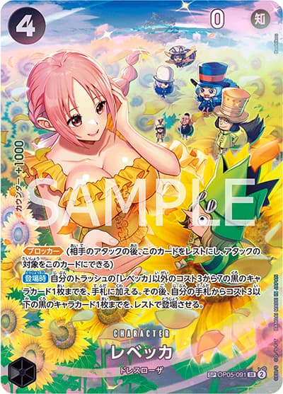 レベッカ（OP-06 OP05-091 SP-SR / 双璧の覇者）