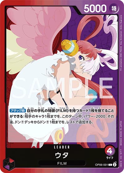 ウタ（OP-06 OP06-001 L / 双璧の覇者）