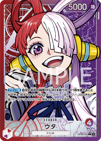 ウタ（OP-06 OP06-001 P-L / 双璧の覇者）