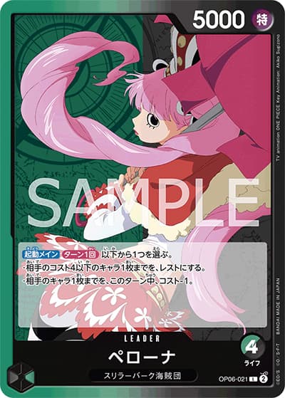 ペローナ（OP-06 OP06-021 L / 双璧の覇者）