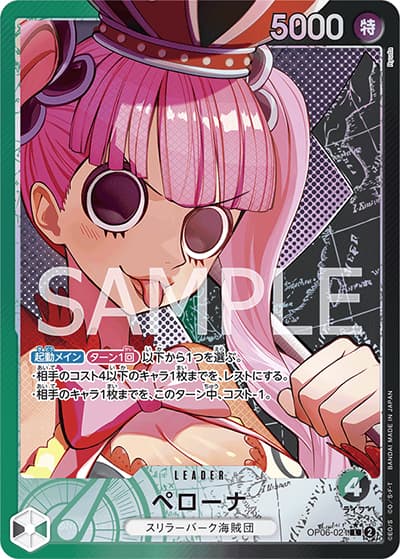 ペローナ（OP-06 OP06-021 P-L / 双璧の覇者）