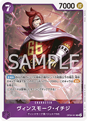 ヴィンスモーク・イチジ