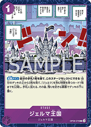ジェルマ王国