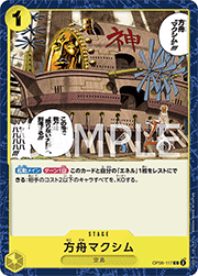 方舟マクシム