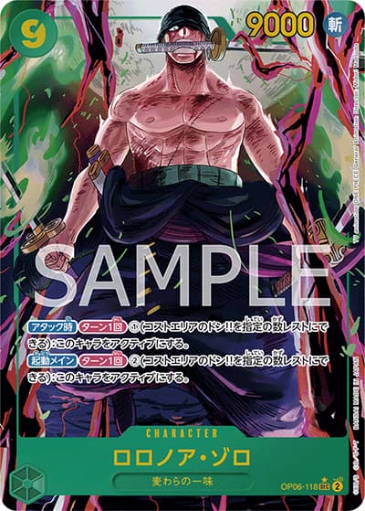 ロロノア・ゾロ（OP-06 OP06-118 P-SEC / 双璧の覇者）