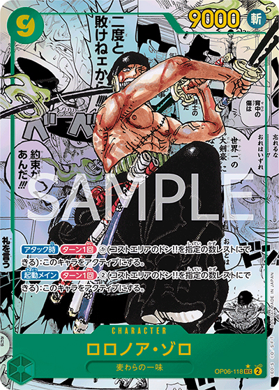 ロロノア・ゾロ（OP-06 OP06-118 SP-SEC / 双璧の覇者）