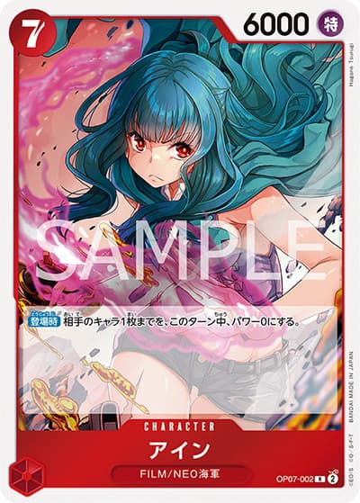 アイン（OP-07 OP07-002 R / 500年後の未来）