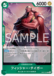 フィッシャー・タイガー