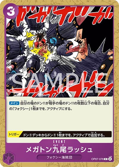 メガトン九尾ラッシュ（OP-07 OP07-078 C / 500年後の未来）