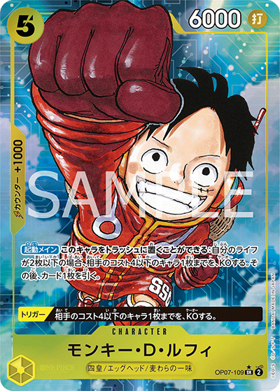 モンキー・D・ルフィ（OP-07 OP07-109 P-SR / 500年後の未来）