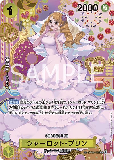 シャーロット・プリン（OP-08 OP03-112 SP-R / 二つの伝説）