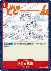 ドラム王国
