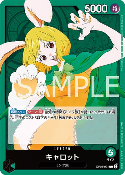 キャロット（OP-08 OP08-021 L / 二つの伝説）