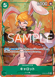 キャロット