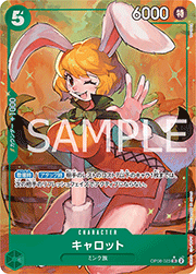 キャロット