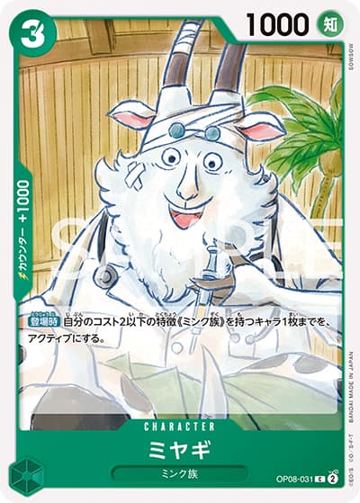 ミヤギ（OP-08 OP08-031 C / 二つの伝説）