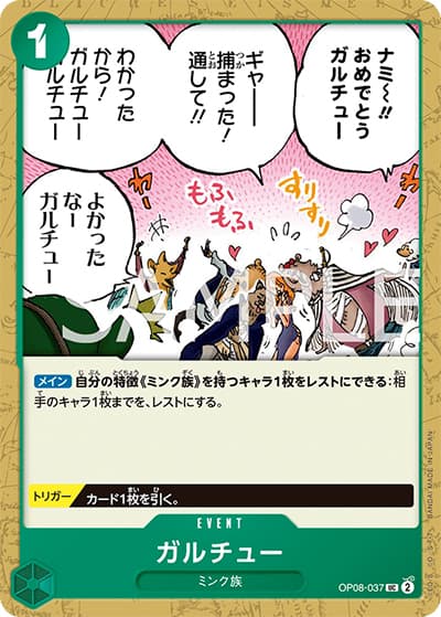 ガルチュー（OP-08 OP08-037 UC / 二つの伝説）