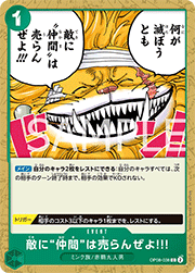 敵に"仲間"は売らんぜよ!!!