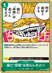敵に"仲間"は売らんぜよ!!!