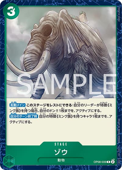 ゾウ（OP-08 OP08-039 R / 二つの伝説）