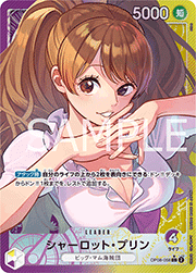 シャーロット・プリン