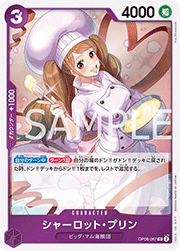 シャーロット・プリン