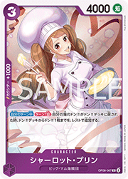 シャーロット・プリン