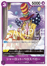 シャーロット・ペロスペロー